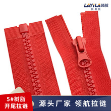 批发5号树脂拉链开尾胶牙粗齿硬料现货60cm 羽绒服工作服外套拉链