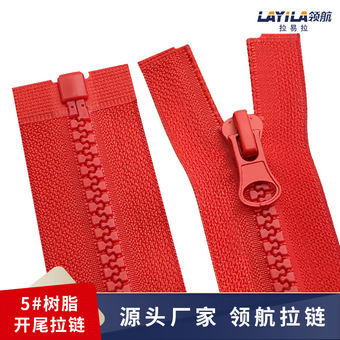批发5号树脂拉链开尾胶牙粗齿硬料现货60cm 羽绒服工作服外套拉链