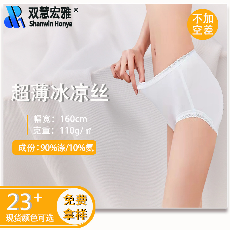 冰丝莱卡50D涤氨超薄牛奶丝 110g弹力透气内衣内裤针织面料