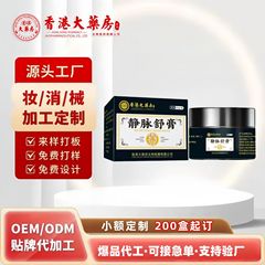 香港大药房静脉舒膏蚯蚓腿曲张保健膏腿部护理青筋凸起经络舒曲张