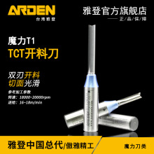 雅登木工刀具魔力BT1双刃TCT全合金刀头雕刻机切割开料钻孔修边刀