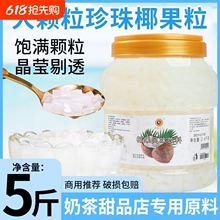 原味椰果粒海南椰果果肉鲜果捞布丁珍珠甜品奶茶店原材料批发