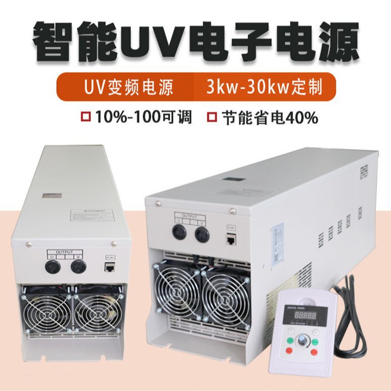 uv固化机烘干固化设备用UV无调电子电源汞灯UV紫外灯UV高精度电源