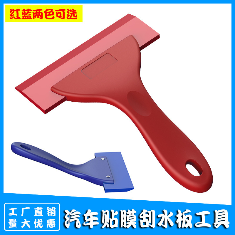 现货汽车美容洗车刮水板工具 汽车清洁刮水器玻璃刮板贴膜刮雪器