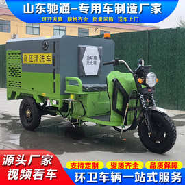 新能源电动三轮高压清洗车 地面墙面污渍冲洗车 护栏养护冲洗车