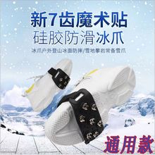 跨境硅胶七齿魔术贴冰爪冬季户外运动登山攀岩雪地专业防滑鞋钉套