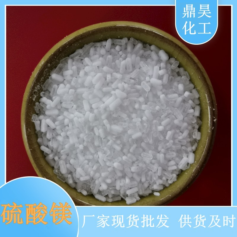 七水硫酸镁1-3mm 食品级99含量硫酸镁 国标白色晶体颗粒硫酸镁