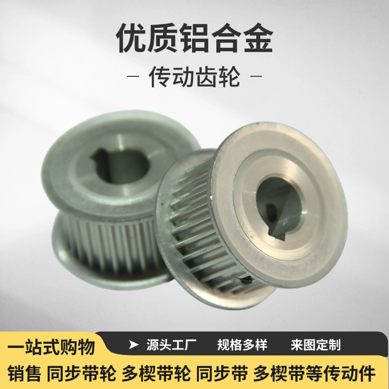 各规格同步带轮 传动齿轮设备 铝合金同步带轮