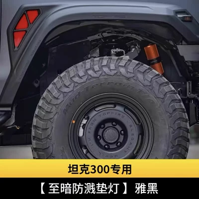 Bumper Rear Bumper Hood Wheel – Big Surrounded - topfiretopfire-darkness-proof-splash-proof-mat-light