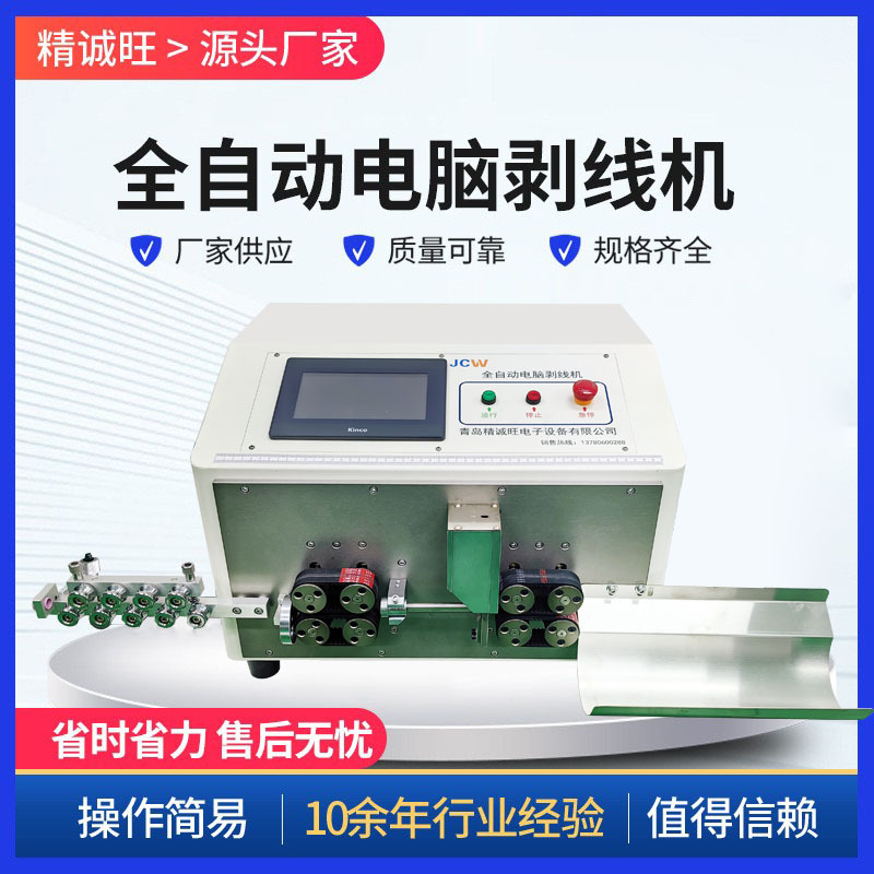 护套线大平方剥线机 全自动皮带款电脑裁剥一体机 厂家直销