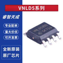 VNLD5300TR-E VNLD5160TR-E SOP8 功率开关芯片IC 全新原装