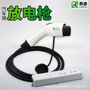 Qiao Yi New Energy National Standard Car Discharge Gun Gbt220V for Home Use Byd Tang Qin E56 Emgrand 450Gse