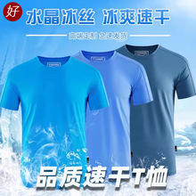 水晶丝圆领速干短袖T恤印制logo跑步运动马拉松户外活动工衣印字