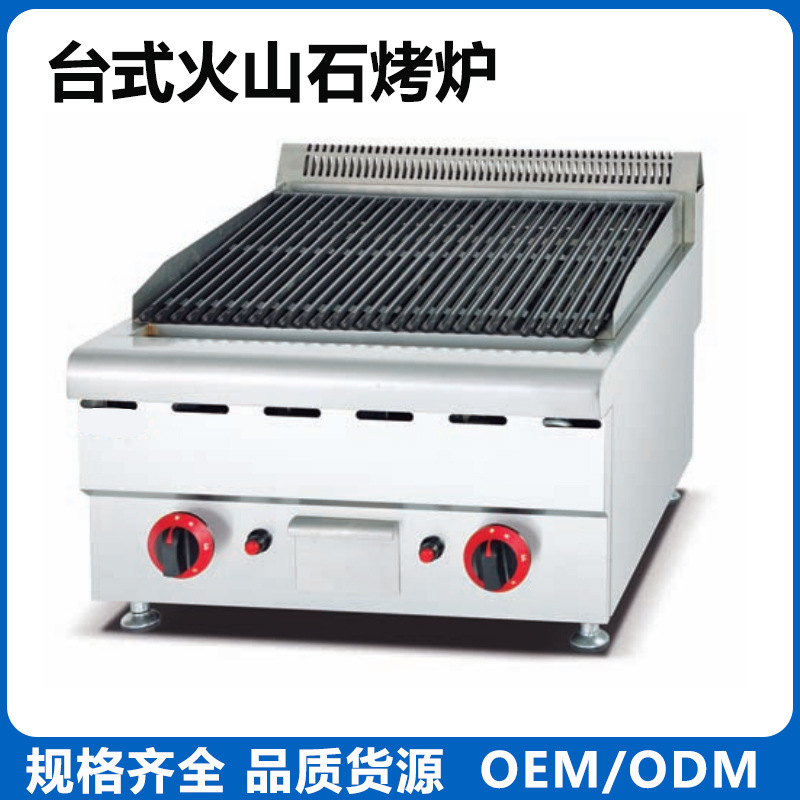 台式燃气火山石烧烤炉商用烤肉烤鱼生蚝液化气烤肉机扒炉铁板烧