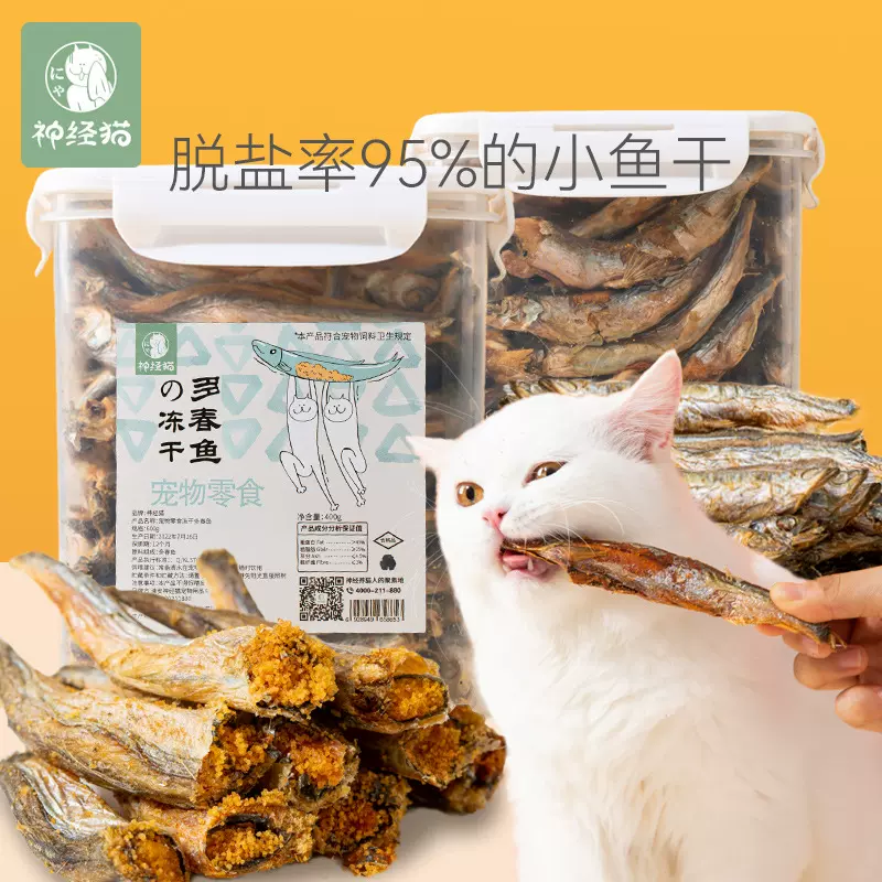 多春鱼冻干猫零食补充营养满籽小鱼干宠物补钙成猫幼猫粮桶装批发