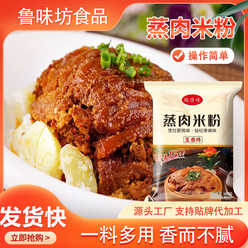 蒸肉米粉自制粉蒸肉肥肠五香调味料排骨五花肉家用袋装蒸肉米粉