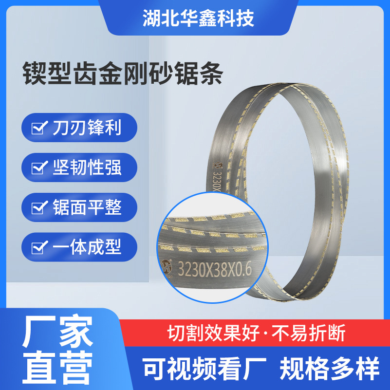 厂家直营石墨石英玉石碳素切割金刚砂锯条 锲形齿金刚砂锯条加工