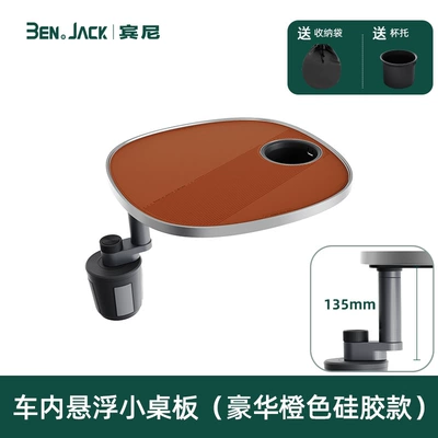 Car table board Small Table Suspended Rotating - bennys-in-car-suspended-small-table-luxury-version-l2-height-135-series-orange-silicone-leather