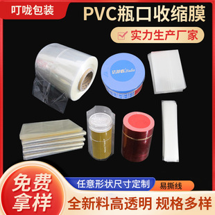 �S�Ҷ��ƃ��^ͨpvc���տs���Ĥ ��˺��ƿ���տsĤ ƿ�wPVC��sĤ