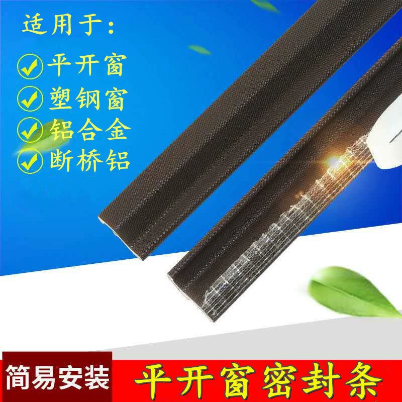 Уплотнительная лента для окон ветрозащитная пластиковая сталь алюминиевый сплав сломанный мост алюминиевые двери и окна Звуконепроницаемая упаковка дуплексная пена S-типа самоклеящаяся лента