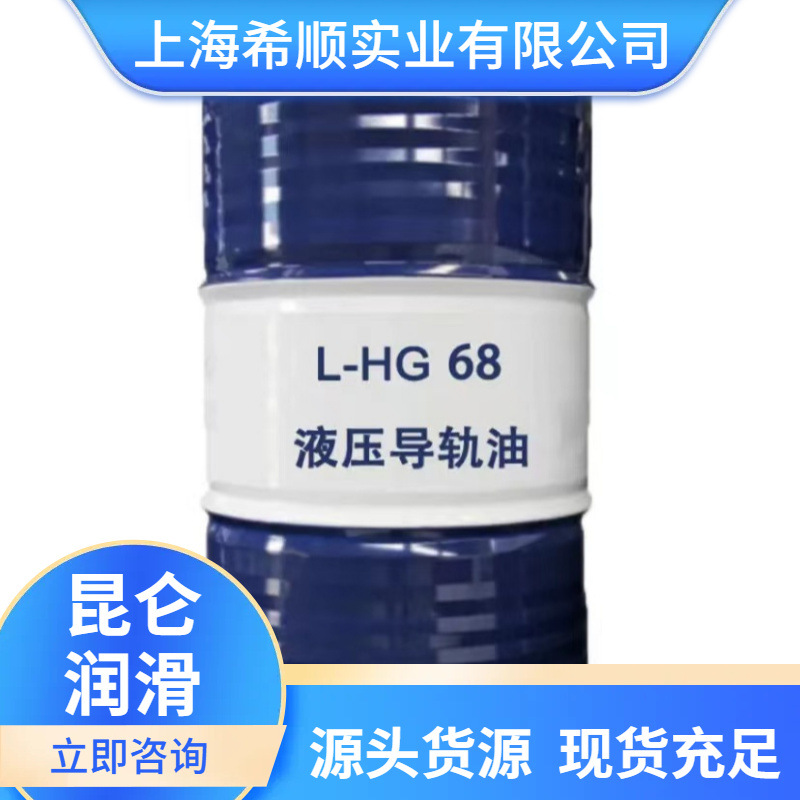 中石油液压导轨油 昆仑液压导轨油HG68 机床导轨HG油 170kg