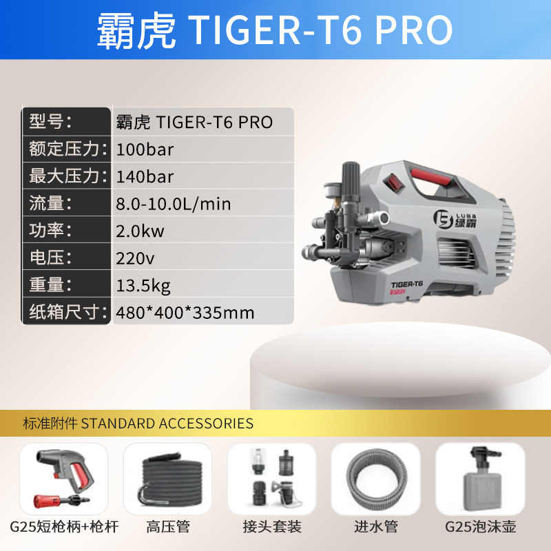 Pressure Cleaning Machine – Lǜ Bà Car washing machine - ba-hu-tiger-t6-pro