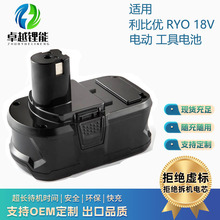 适合利优比RYO18v电动工具电池持久耐用电动工具扳手P104 P105 P1