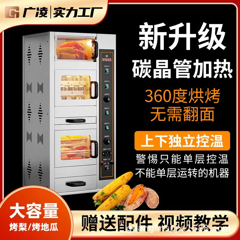 广凌全自动商用烤地瓜机烤红薯机摆摊电烤燃气小型地瓜玉米烤梨机