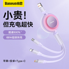 倍思明镜2一拖三数据线随意伸缩三合一多头充电器线66w快充礼品