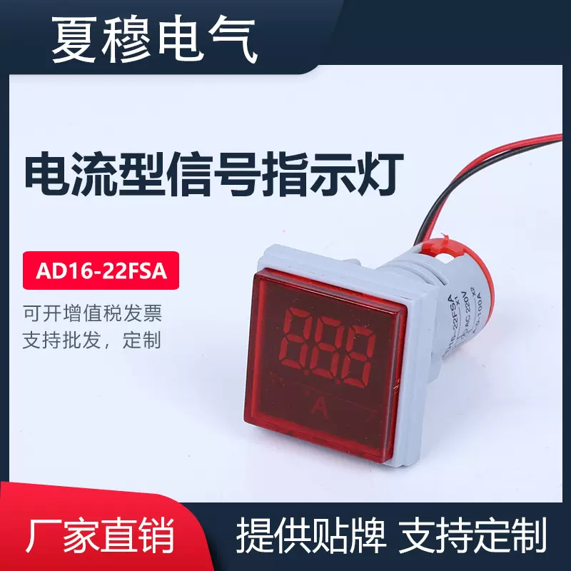 现货小型通用防水电流型安全控制照明信号指示灯 AD16-22FSA