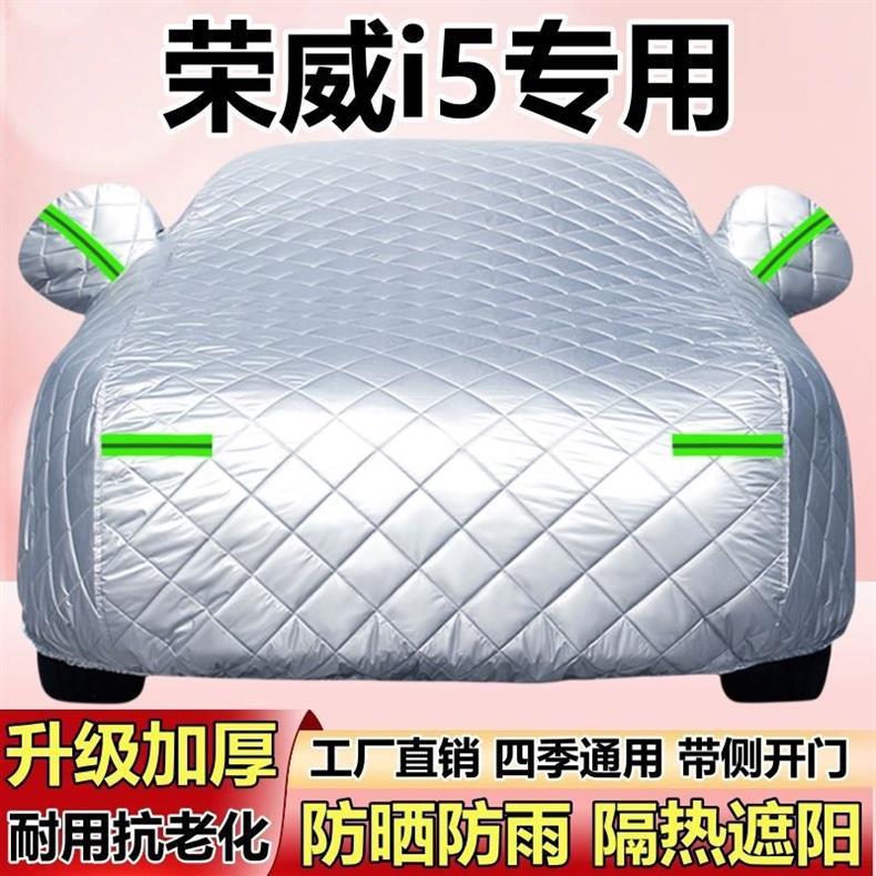 2026 New Roewe I5 Special Car Cover, Thickened, Hail-Proof, Sun-Proof, Rain-Proof, Heat-Insulating, Sunshade, Snow-Proof, Full Car Cover