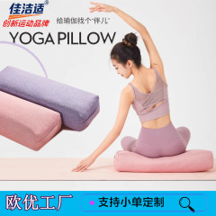 专业瑜伽抱枕靠垫腰枕瑜伽初学者腰椎颈椎枕方形瑜伽砖艾扬格抱枕
