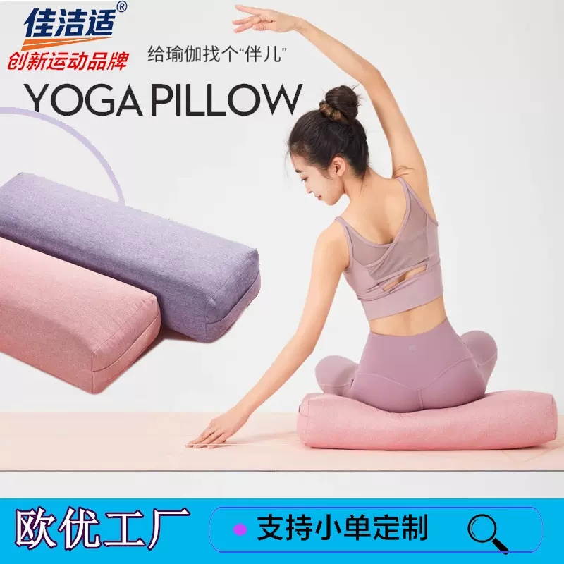 专业瑜伽抱枕靠垫腰枕瑜伽初学者腰椎颈椎枕方形瑜伽砖艾扬格抱枕