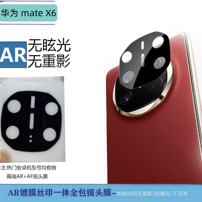 For Huawei mate X6 mobile phone lens film camera protective film AR lens enhancement tempered glass film