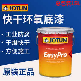 正品佐敦快干环氧底漆钢结构工程耐磨防腐漆易涂快干环氧底漆