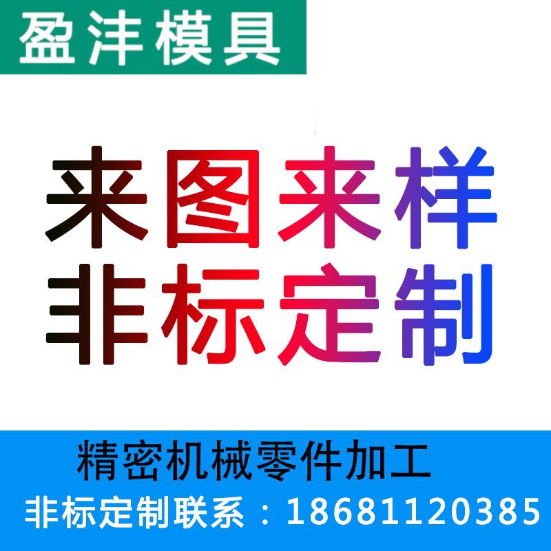 (限位柱支撑柱)塑胶配件模脚圆垫块圆撑头热流道垫片标准件