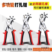 家用腰带皮革打洞器小型皮带打孔钳表带打眼打孔器打孔机包麦太保