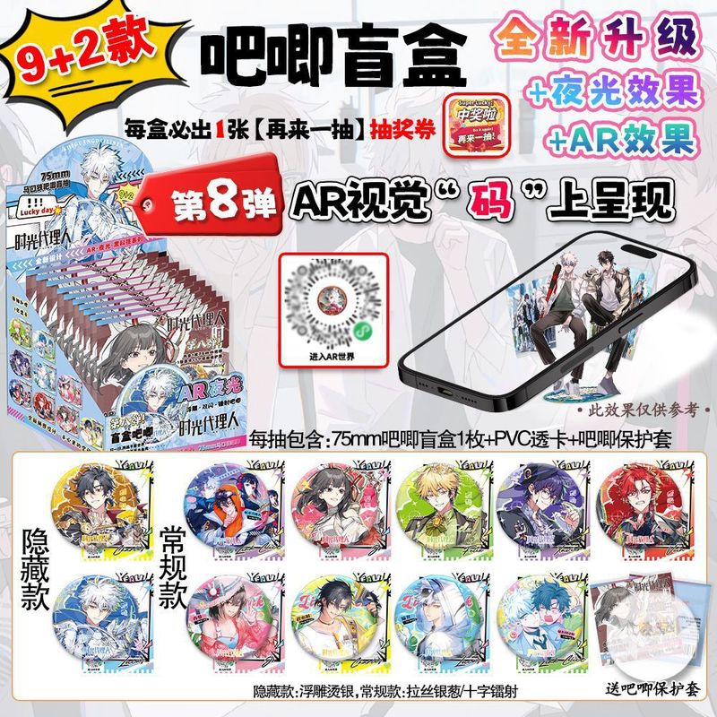 新款夜光AR吧唧盲盒 3D浮雕冷烫盲盒周边动漫二次元双闪胸章盲袋|undefined