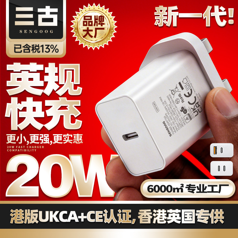 20W Gallium Nitride Charger British Standard Ukca Certified Chinese Hong Kong Version Ce Certified British Pd Fast Charging Charging Head