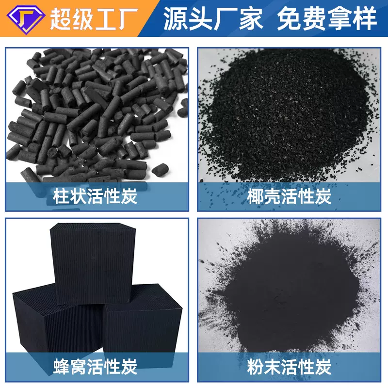 厂家现货批发蜂窝活性炭废气污水处理柱状椰壳粉状粉末活性炭