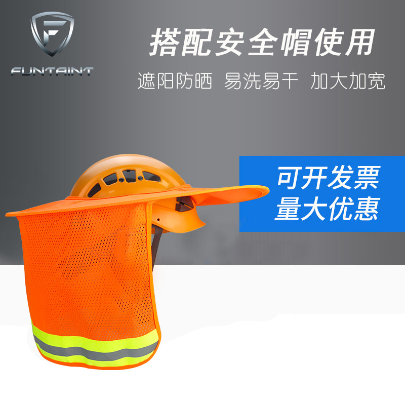 方塔夏季热销现货防晒神器工地安全帽遮阳帽檐工人遮阳帘加长透气