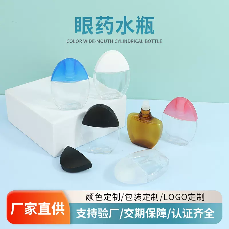 厂家供应眼药水瓶滴眼液瓶扁形塑料瓶规格齐全批发小容量眼药水瓶