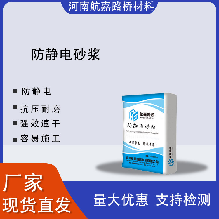 高强流动性强防静电砂浆仓库加油站专用工厂直发现货水泥基