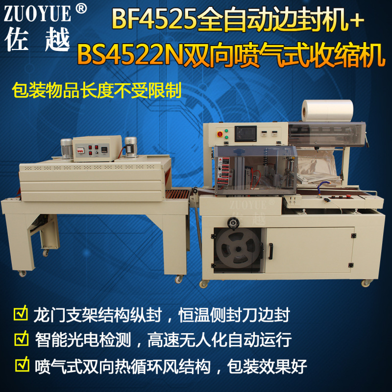 BF-4525全自动边封机 龙门式全自动画框铝型材水管套袋封切包装机