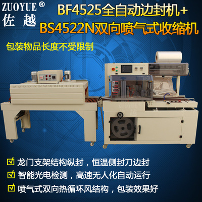 [BF-4525全自动边封机 龙门式全自动画框铝型材水管套袋封切包装机]