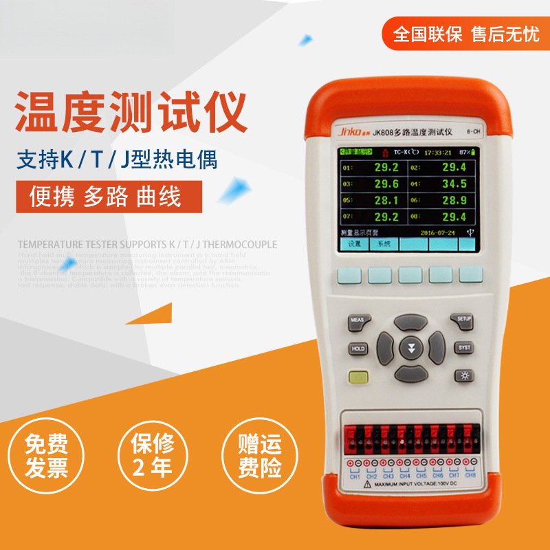 多路温度测试仪4路8路温度表K/T/J型热电偶温度计U盘存储记录功能