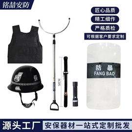 安保防卫用品;防身护具;其他防爆器材