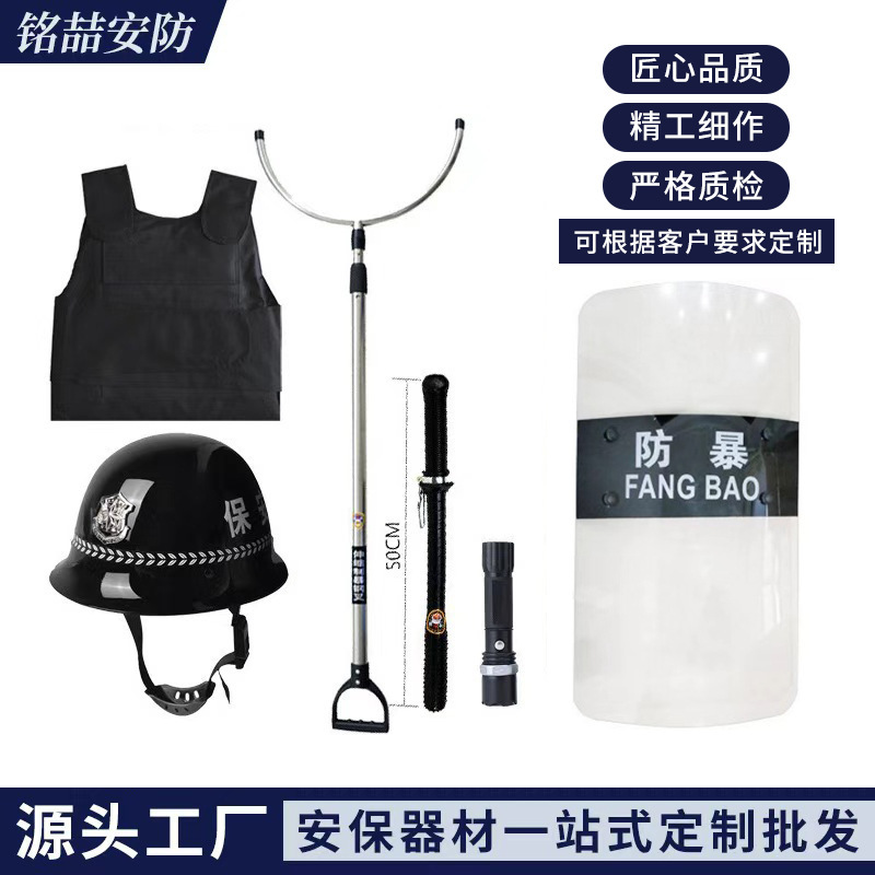 Anti-Stab Clothing, Safety Helmet, Campus Security Equipment, Strong Light Flashlight, Riot Shield, Steel Spear, Security Helmet