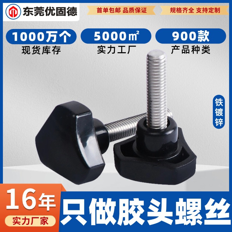 Galvanized Triangular Three-Star Hand-Twisted Rubber-Coated Knob Handle Plastic Screw Adjustment Handle Screw M4M5