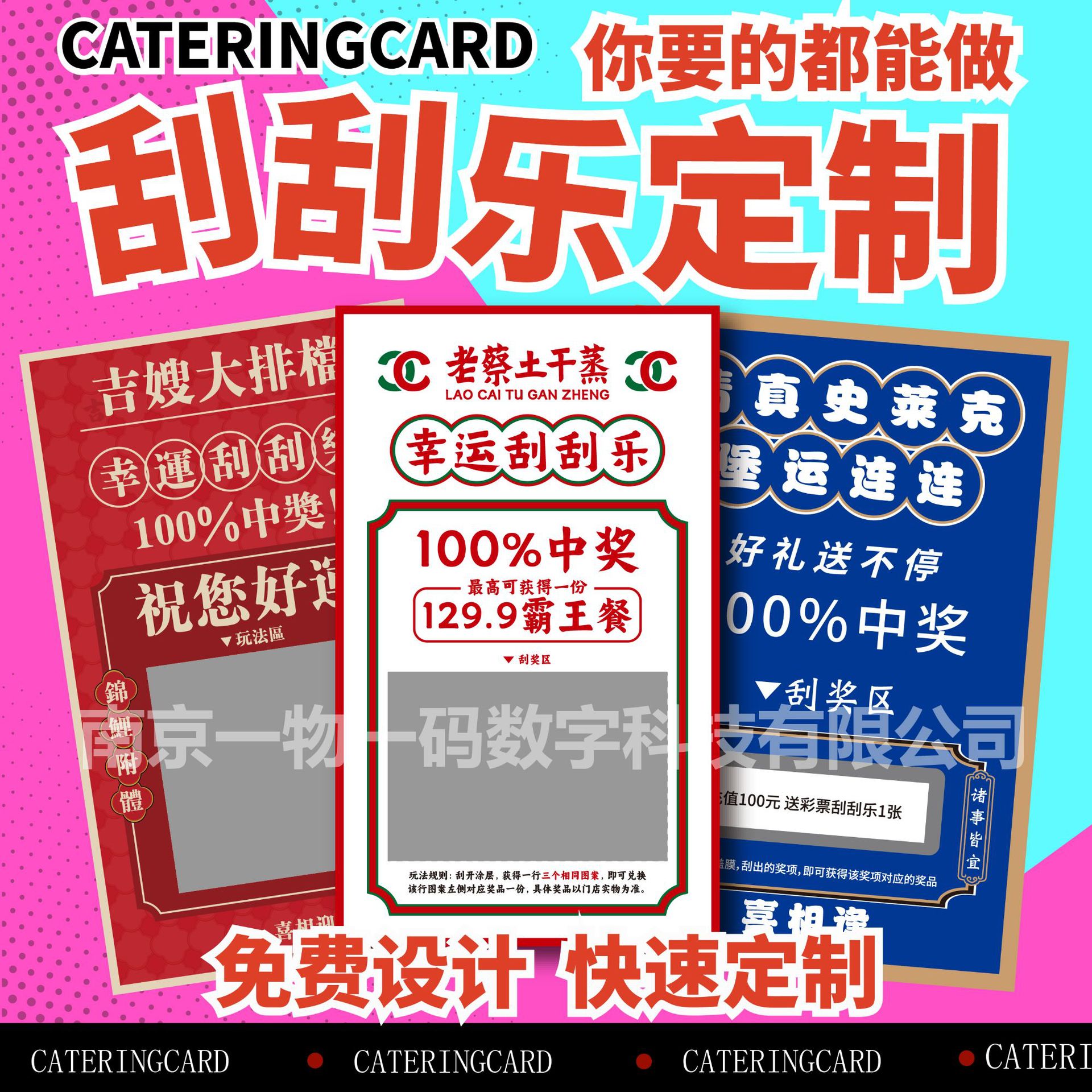 定制刮刮卡抽奖券创意刮刮乐彩票密码卡提货卡随意设计48小时发货